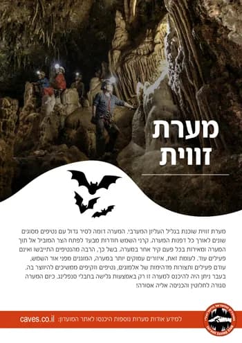 10 מערות חובה בישראל - עמוד מתוך המדריך